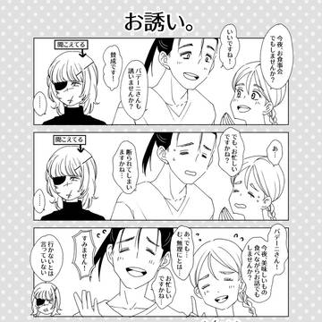 オバヨ現パロ風味