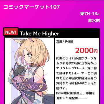 C107一日目出展のご報告とお品書き