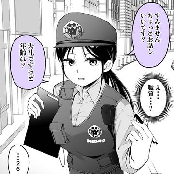 職務？質問婦警さん