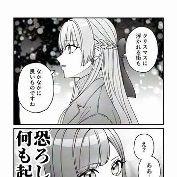 二人で過ごすクリスマス