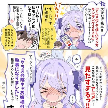 アニメ化してほしいマンガランキング2026にノミネートされました