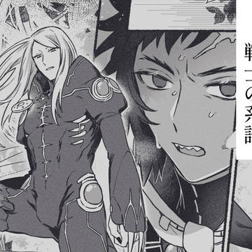 戦士の系譜