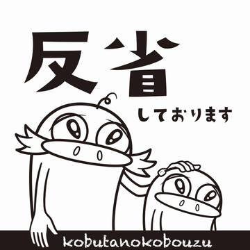 ごめんなさい