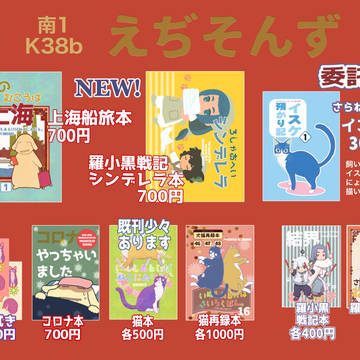 【2025年冬コミのお品書き】