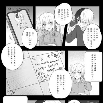 冬咲希クリスマスの告白漫画