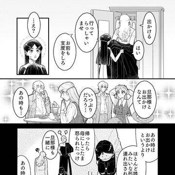 人外×妻 #14