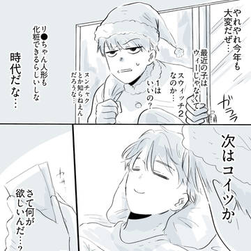 メリーーークリスマス