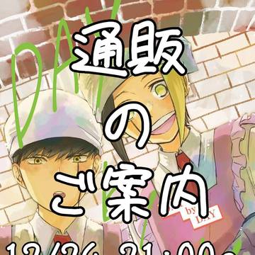 通販のご案内