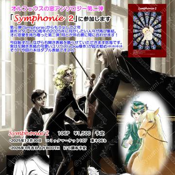 オルフェウスの窓アンソロジー２に参加します