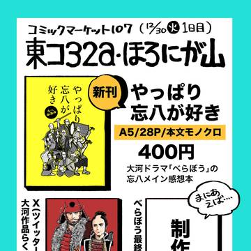 C107 お品書き 12/30火曜（1日目）東コ32a
