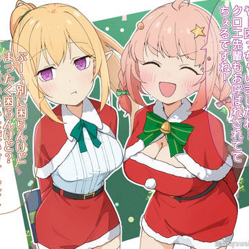 クリスマスはクロエとチエルでサンタ大作戦