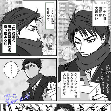 12月24日