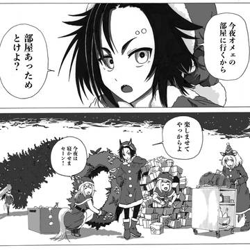 朝までうる聖夜