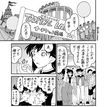 新蘭「ワトソンの胸中」