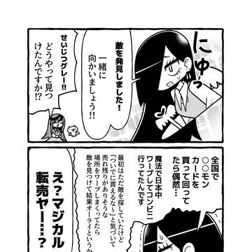 グレーゾーンの魔法少女 その127