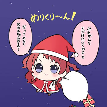 ぷれぜんとをとどけにいこう!