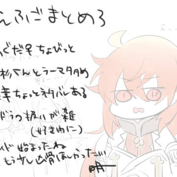 えふごまとめ
