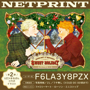 【2025クリスマス】ネップリ