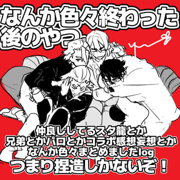スタ龍詰④+色々log