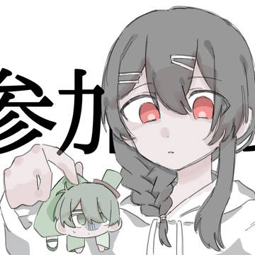 めめ村log5