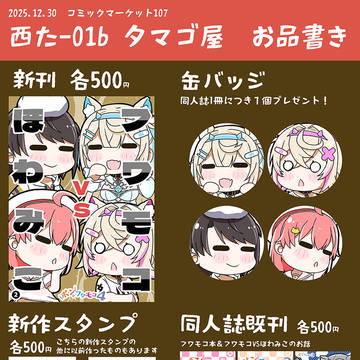 冬コミおしながき