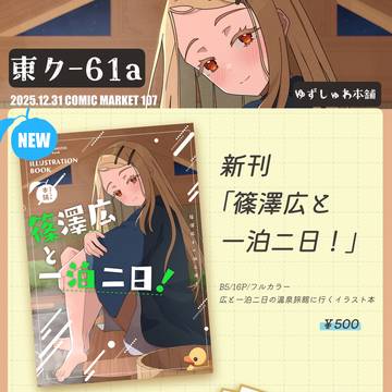 【C107】冬コミ お品書き 【2日目 東ク ク-61a】