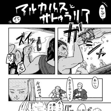 サトゥラリア漫画と絵まとめ