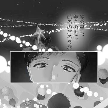 降誕の星