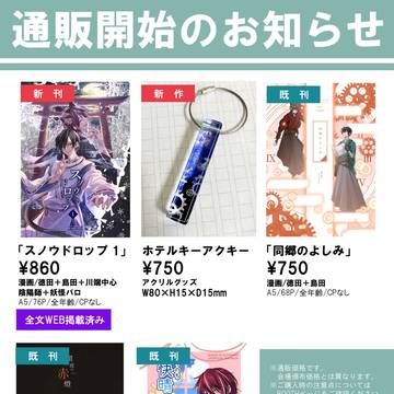 【文アル】通販開始のお知らせ