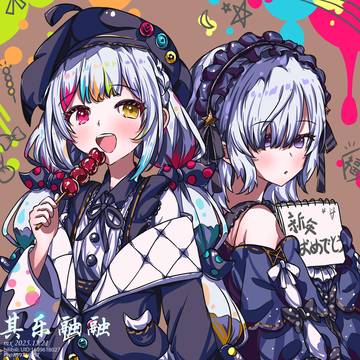 謹賀新年（ノアンア）