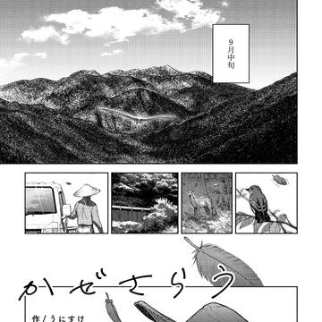 【web再録】かぜさらう
