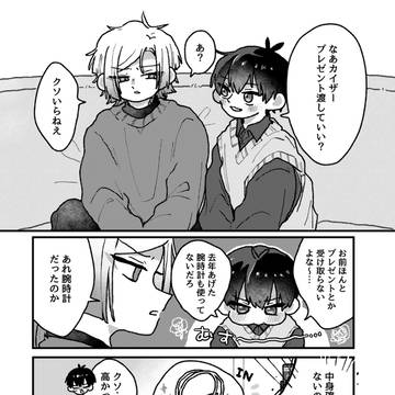 12月25日のカイ潔