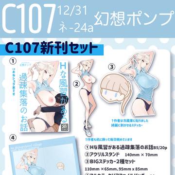 C107サンプルとお品書き