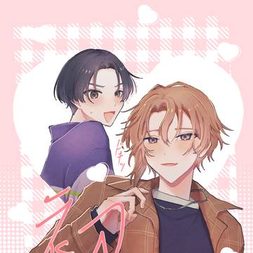 【Web再録】初