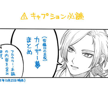 kis夢まとめ③