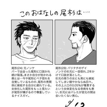 web再録 尾♀杉「きみに夢中なの!」
