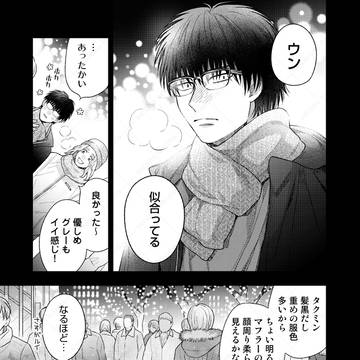 陰キャと陽キャは、 聖夜に隠れてデートする🌃