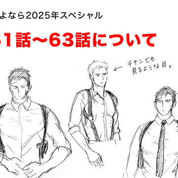 61話〜63話の感想