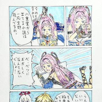 稲妻の観光/案内デート