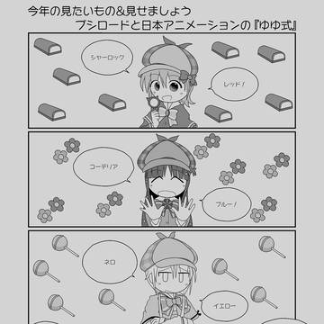 ゆゆ式 Advent Calendar 2025 / 25日目