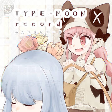 【冬コミ新刊】TYPE-MOON record