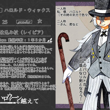 【ハロこえ】ハロルド・ウィックス【前衛部隊】