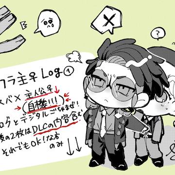 カラ主♀log①