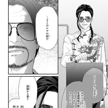 【連載中】麻薬取締官×孤独な青年のドラマティックラブ#03