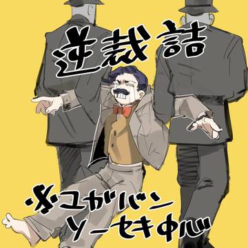 逆裁詰