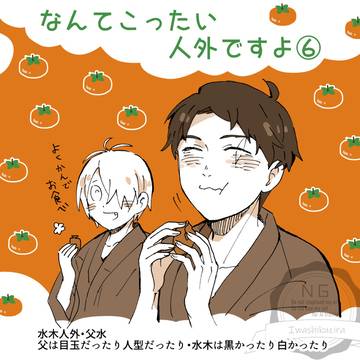 なんてこったい人外ですよ⑥