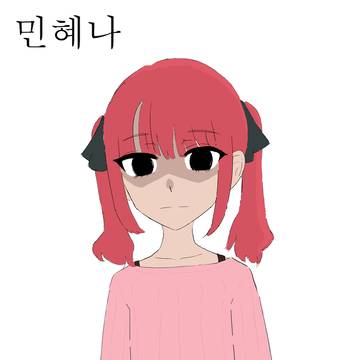 민혜나(ミン·ヘナ)