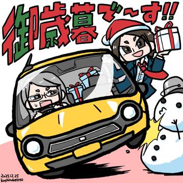 暮れの元気なご挨拶