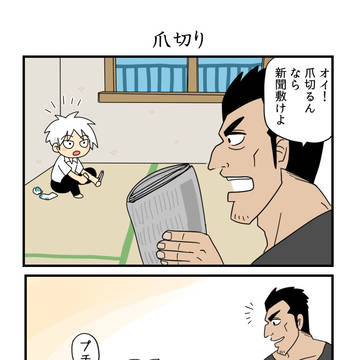 南郷さんとくらす日々⑦
