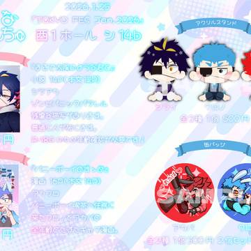 【イベント】TOKYO FES Re:scue 2おしながき